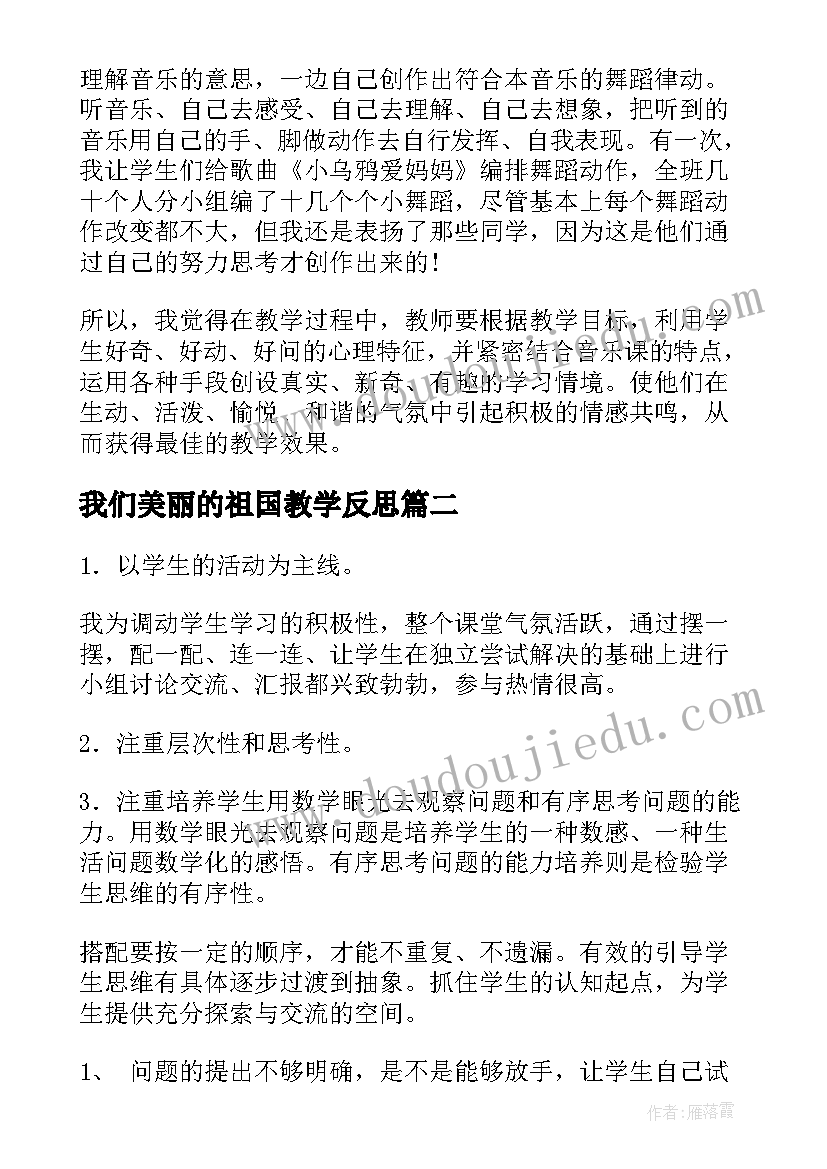 我们美丽的祖国教学反思 二年级体育教学反思(精选6篇)