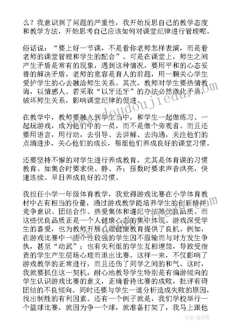 我们美丽的祖国教学反思 二年级体育教学反思(精选6篇)