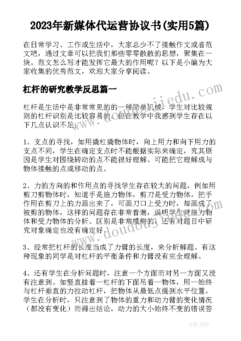 2023年新媒体代运营协议书(实用5篇)