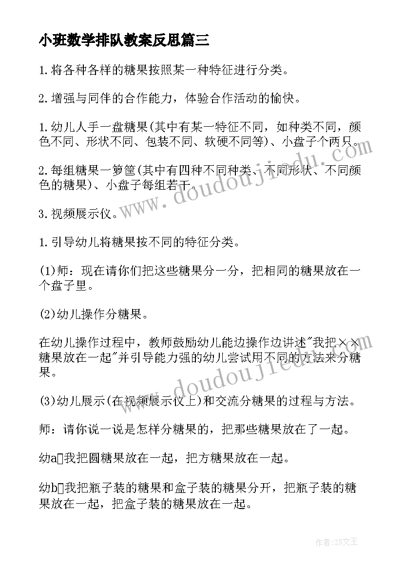 小班数学排队教案反思(实用6篇)