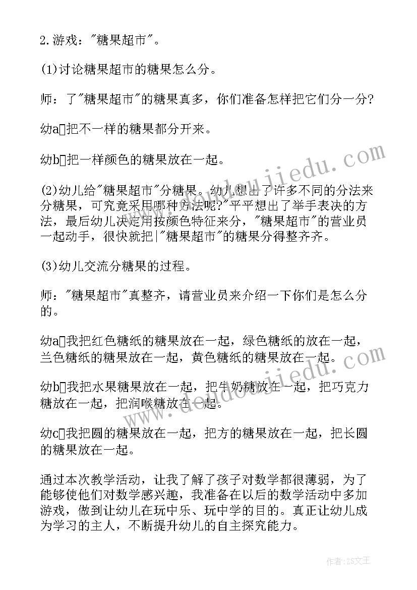 小班数学排队教案反思(实用6篇)