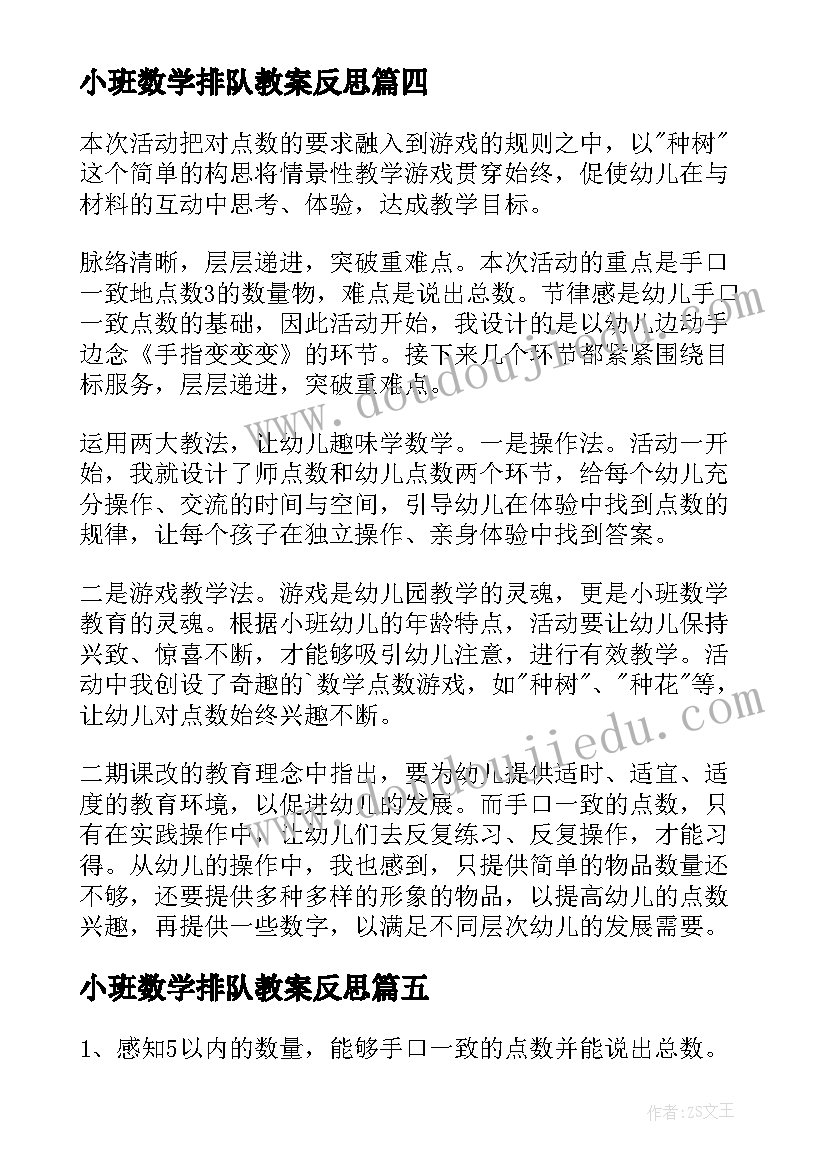 小班数学排队教案反思(实用6篇)