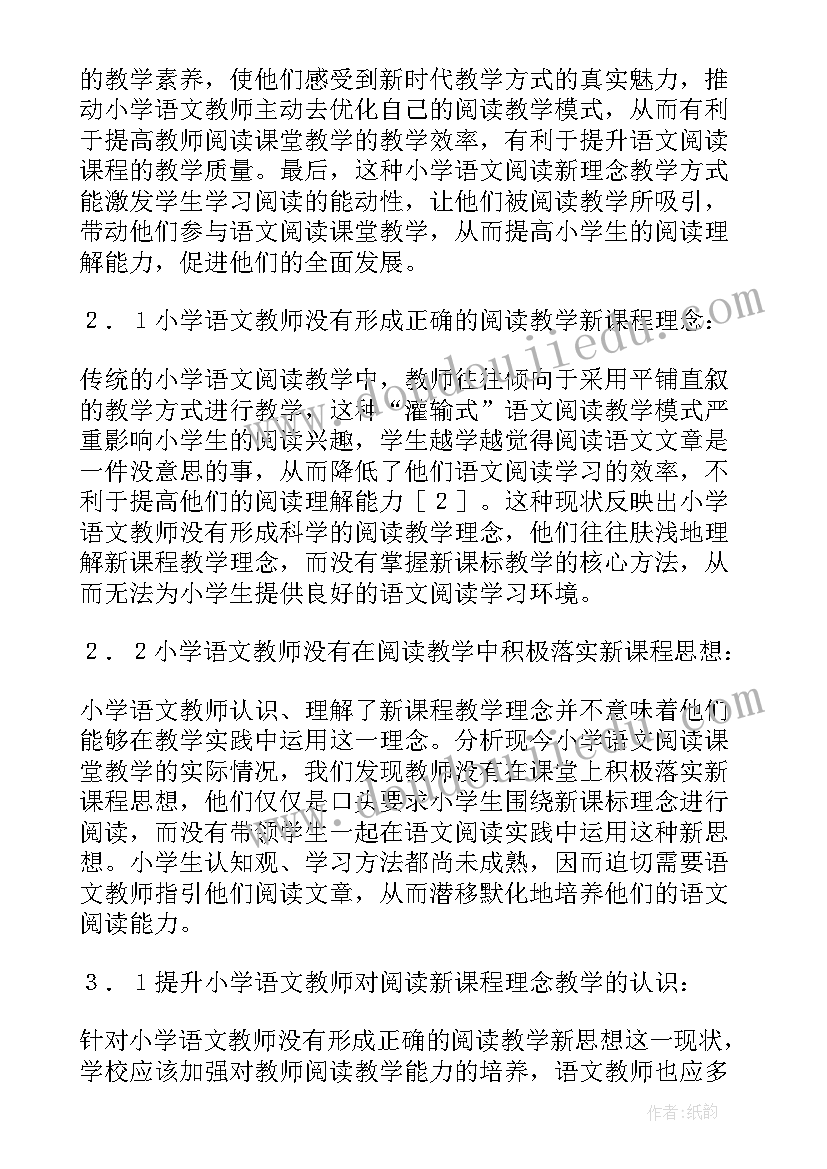 阅读儿歌目标 幼儿阅读教学反思(模板7篇)