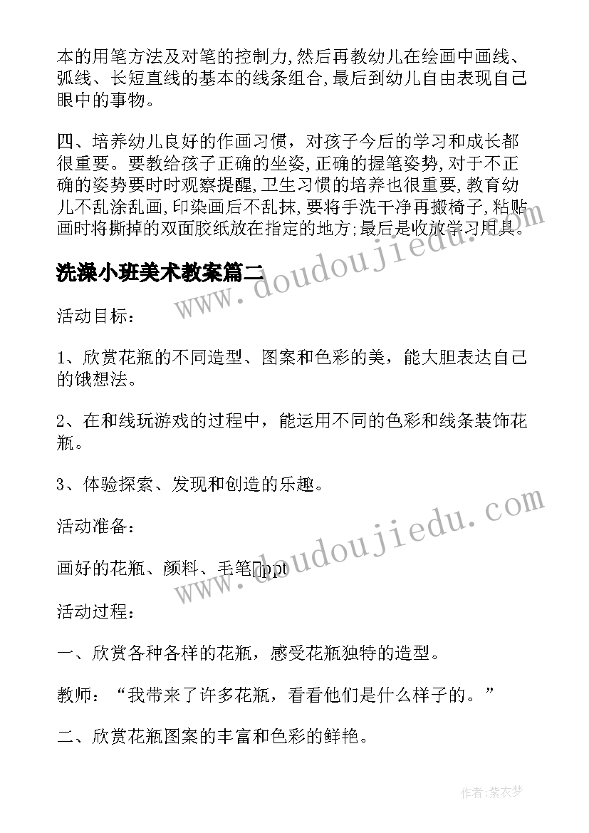 2023年洗澡小班美术教案(精选6篇)