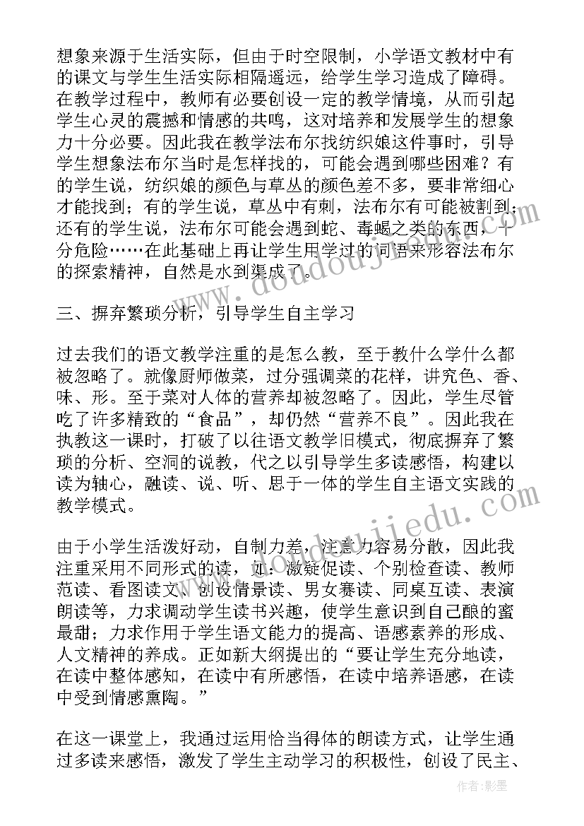 最新昆虫活动反思 装满昆虫的口袋教学反思(精选5篇)