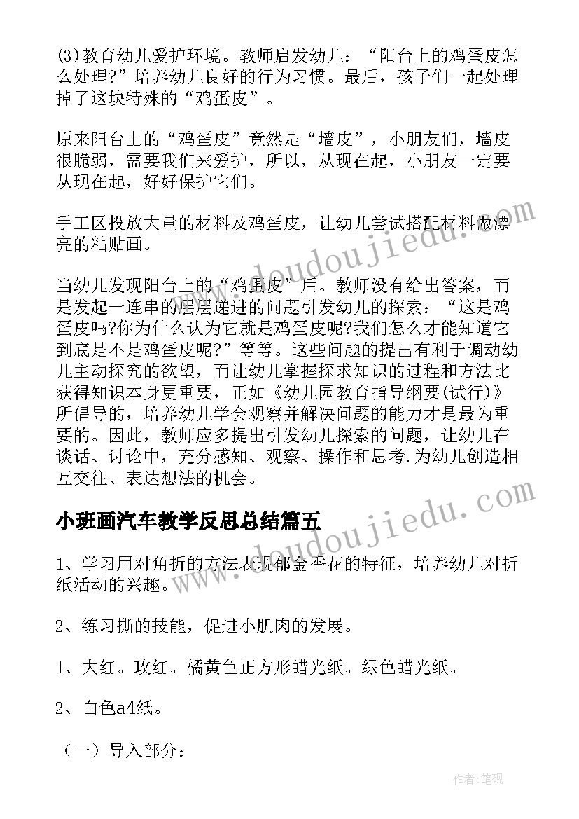 2023年小班画汽车教学反思总结(通用8篇)