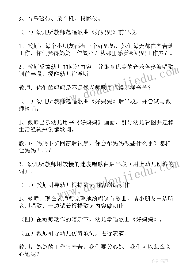 中班音乐小蝌蚪找妈妈教学反思与评价(汇总5篇)