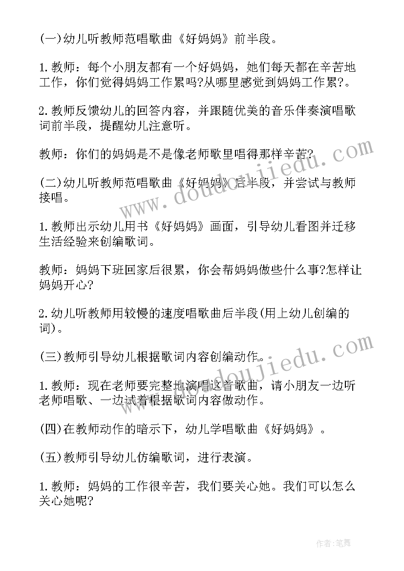 中班音乐小蝌蚪找妈妈教学反思与评价(汇总5篇)