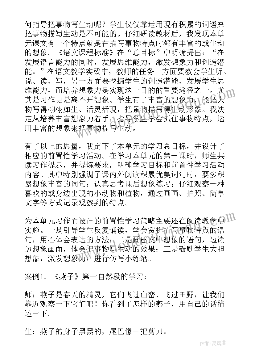 2023年第四单元教学反思(模板6篇)