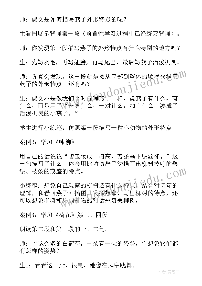 2023年第四单元教学反思(模板6篇)