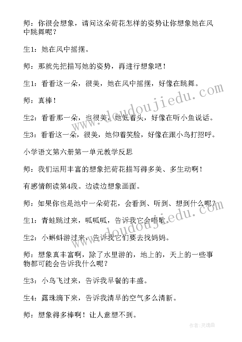 2023年第四单元教学反思(模板6篇)