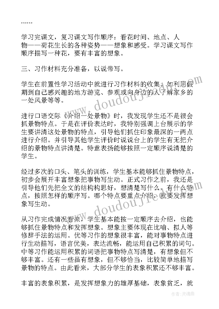 2023年第四单元教学反思(模板6篇)