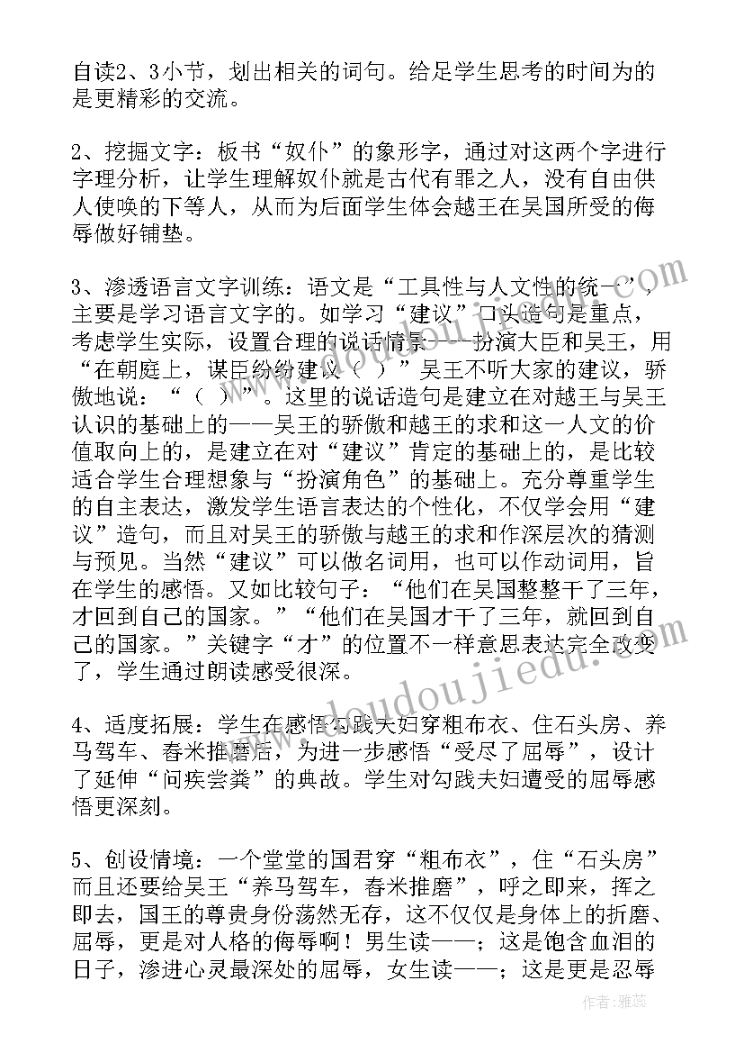 2023年卧薪尝胆教学反思(模板10篇)