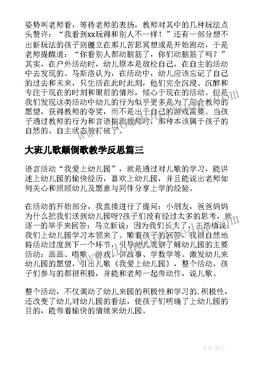 大班儿歌颠倒歌教学反思(模板9篇)