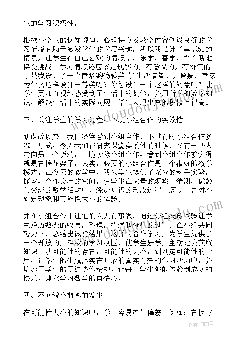 量的比较小班 三年级数学比较数的大小教学反思(优秀6篇)