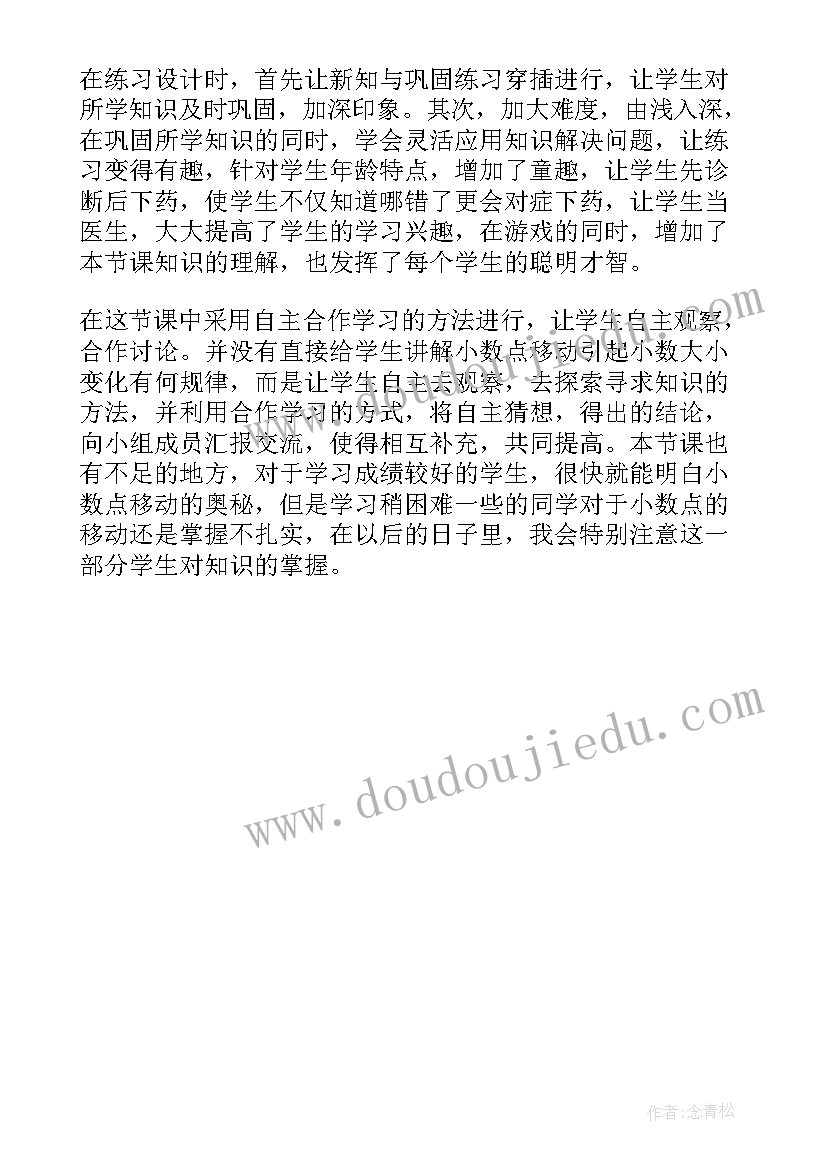 2023年小数点位置移动引起小数大小变化的教学反思(模板5篇)