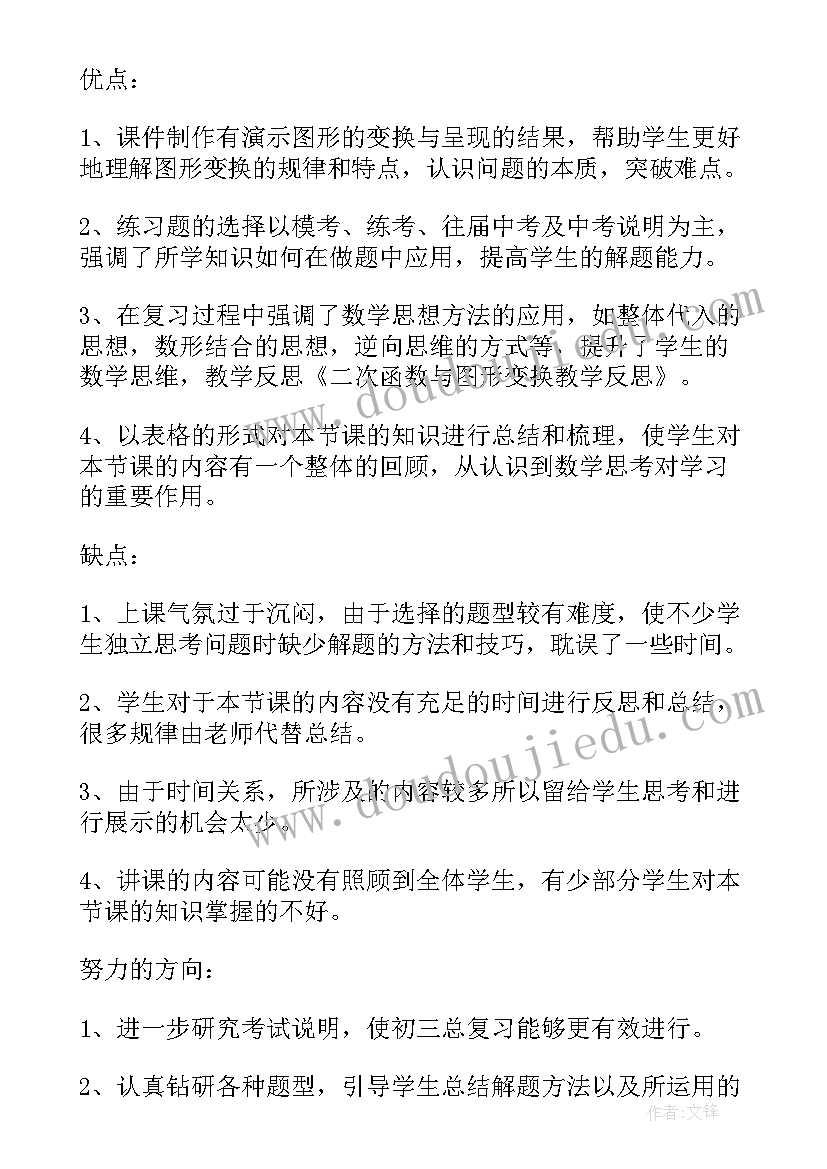 最新二次函数的教材分析及反思 二次函数数学教学反思(精选6篇)