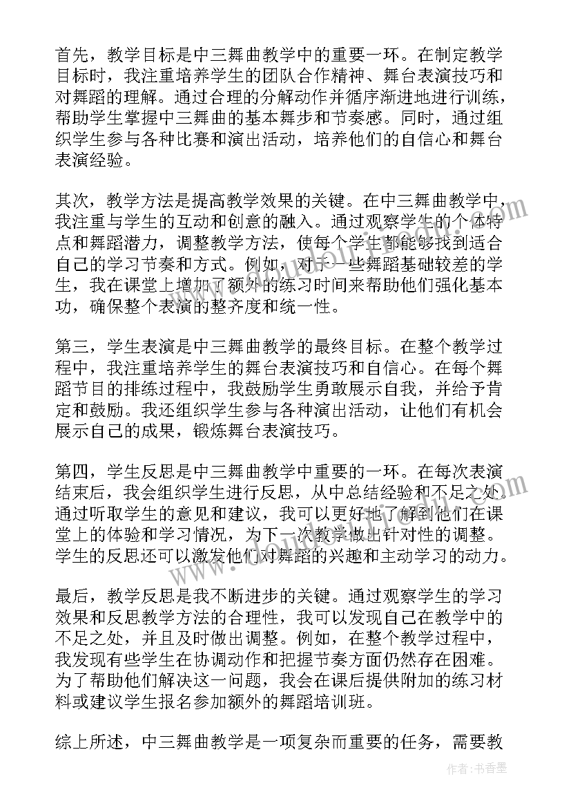 最新加伏特舞曲教学反思音乐 青春舞曲教学反思(优秀5篇)