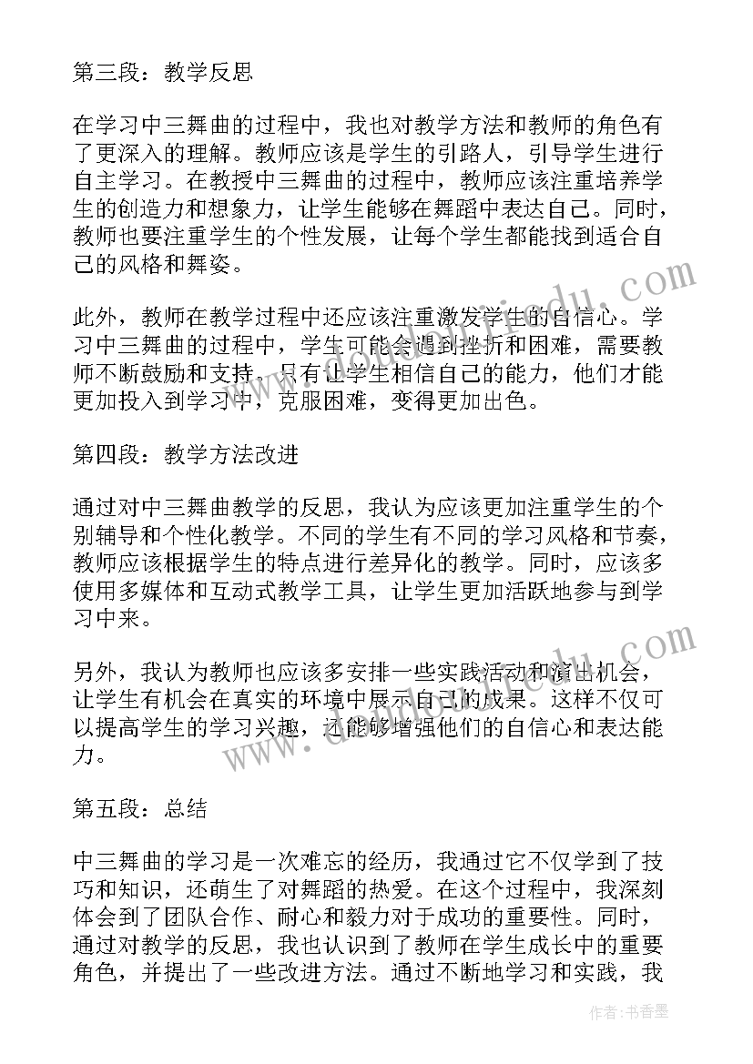 最新加伏特舞曲教学反思音乐 青春舞曲教学反思(优秀5篇)