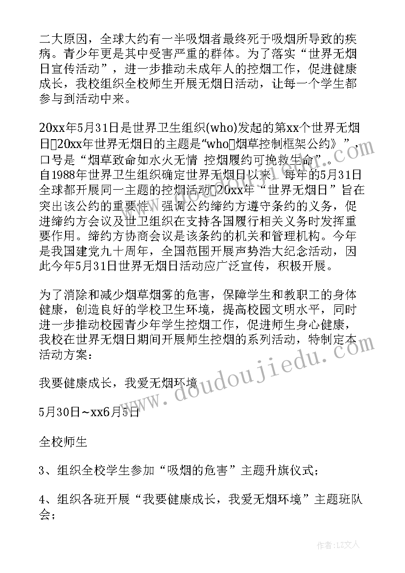 学校世界无烟日倡议书(优秀7篇)