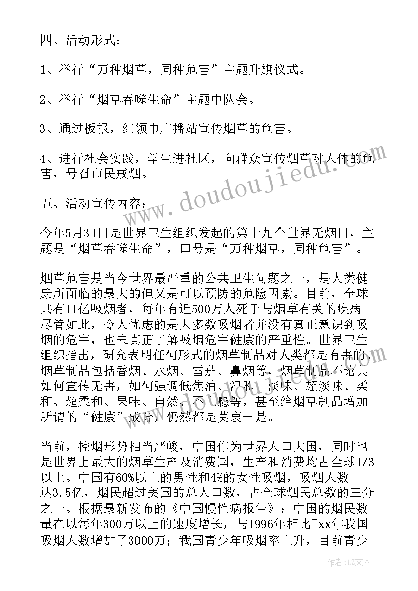 学校世界无烟日倡议书(优秀7篇)