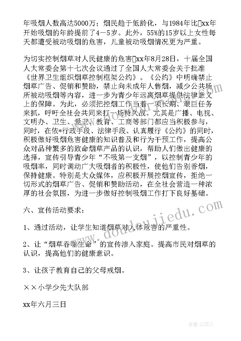 学校世界无烟日倡议书(优秀7篇)