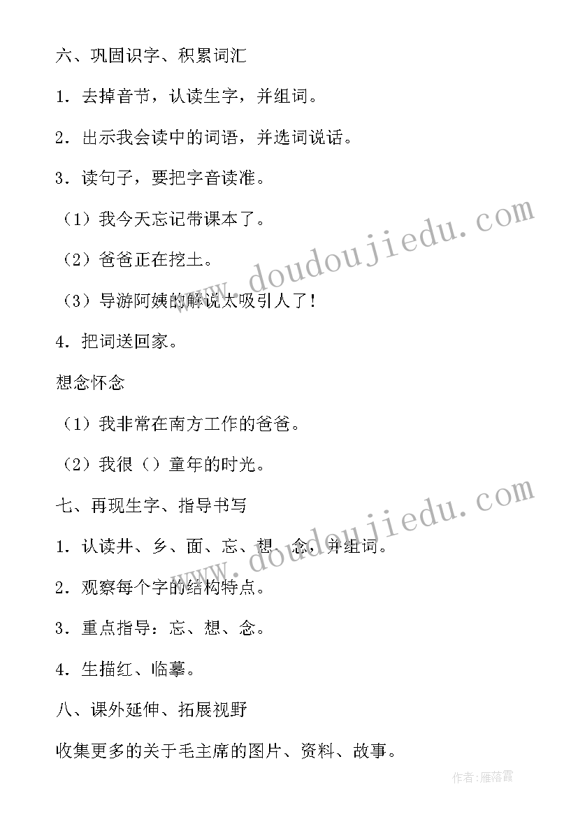 一年级连加教学设计及反思 吃水不忘挖井人教学反思(大全6篇)