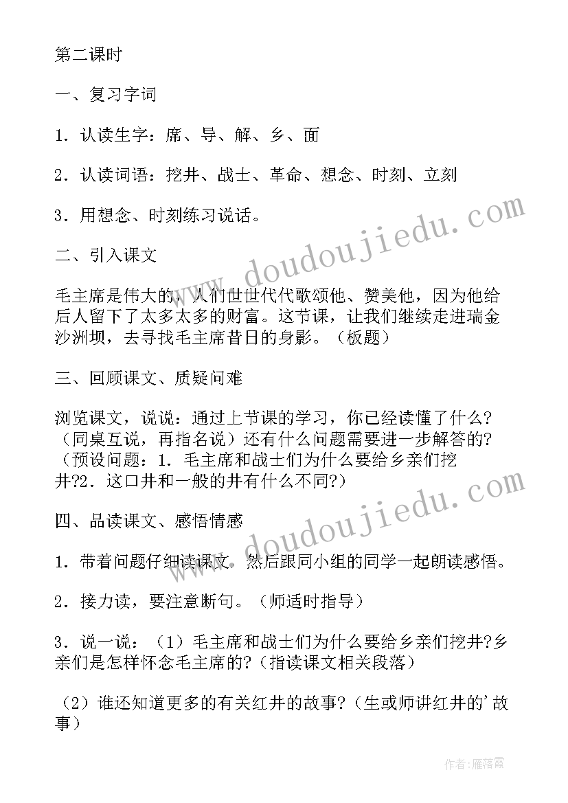 一年级连加教学设计及反思 吃水不忘挖井人教学反思(大全6篇)