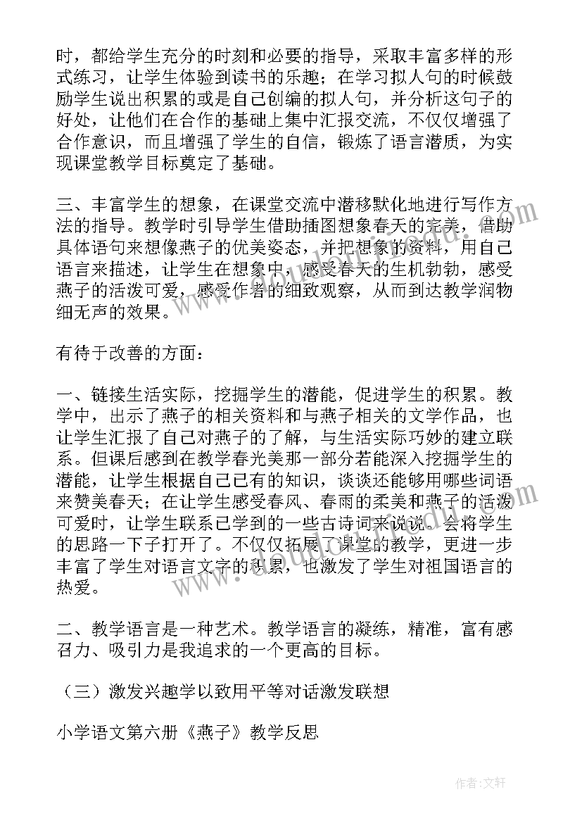 小燕子教案及反思 燕子教学反思教学反思(大全10篇)