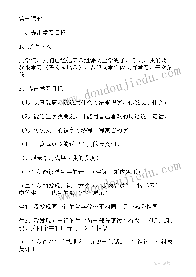 二年级上语文园地六教学反思优点与不足 二年级语文园地教学反思(汇总9篇)