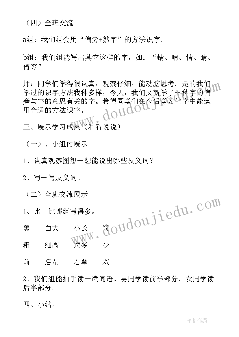 二年级上语文园地六教学反思优点与不足 二年级语文园地教学反思(汇总9篇)