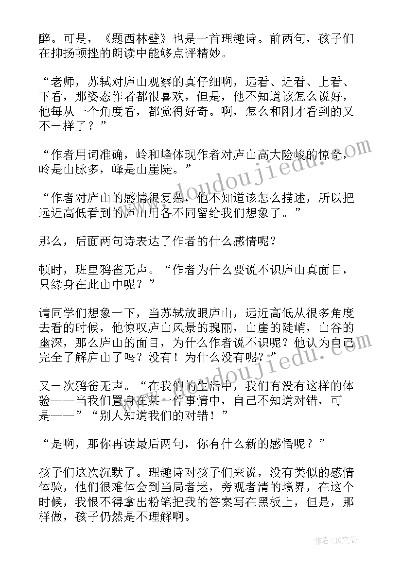 2023年题西林壁教学反思不足(优秀5篇)