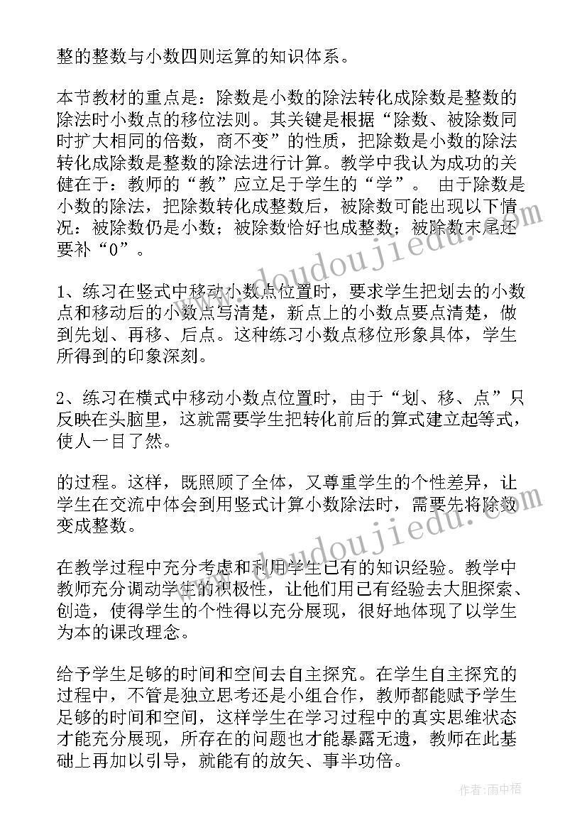 2023年除数是小数的小数除法教案(优秀9篇)