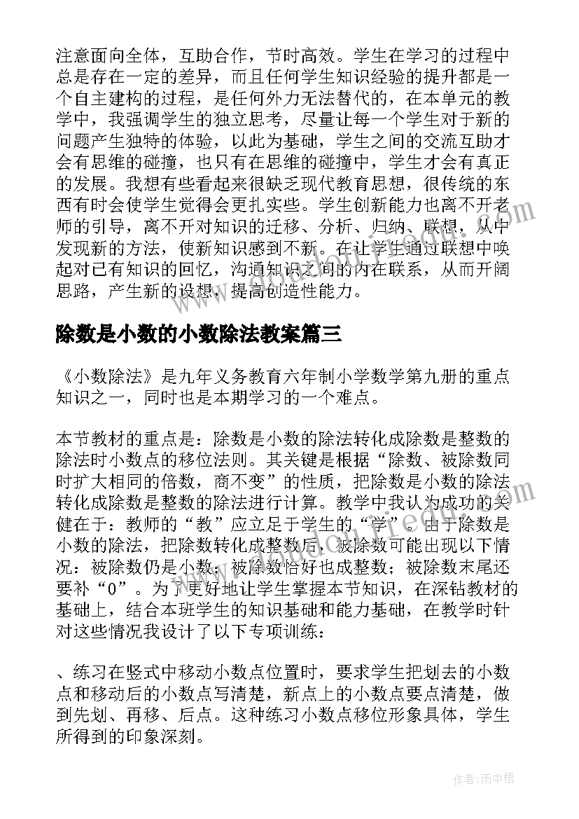 2023年除数是小数的小数除法教案(优秀9篇)