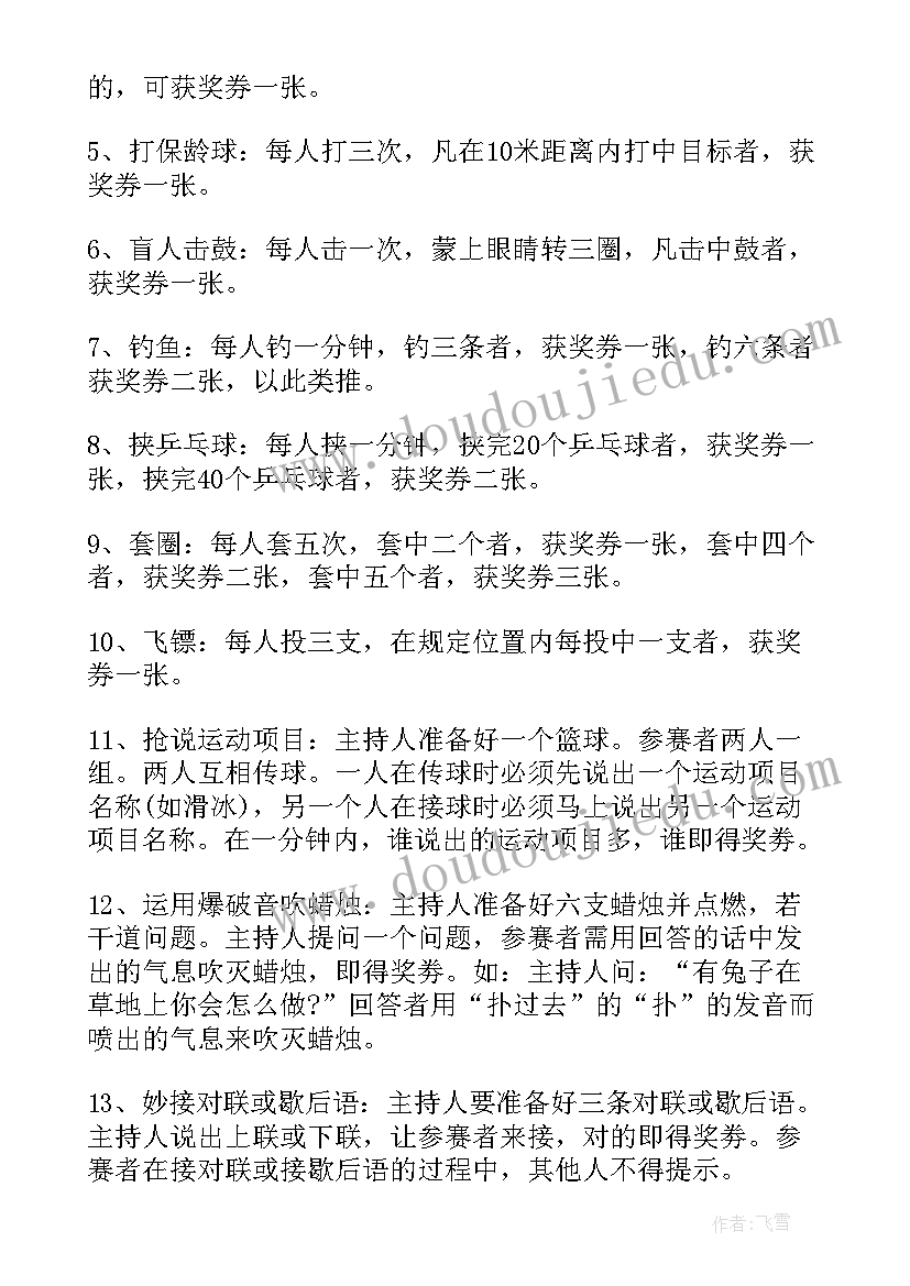 2023年小学生六一趣味游戏活动 小学生六一儿童节活动方案集锦(优秀5篇)