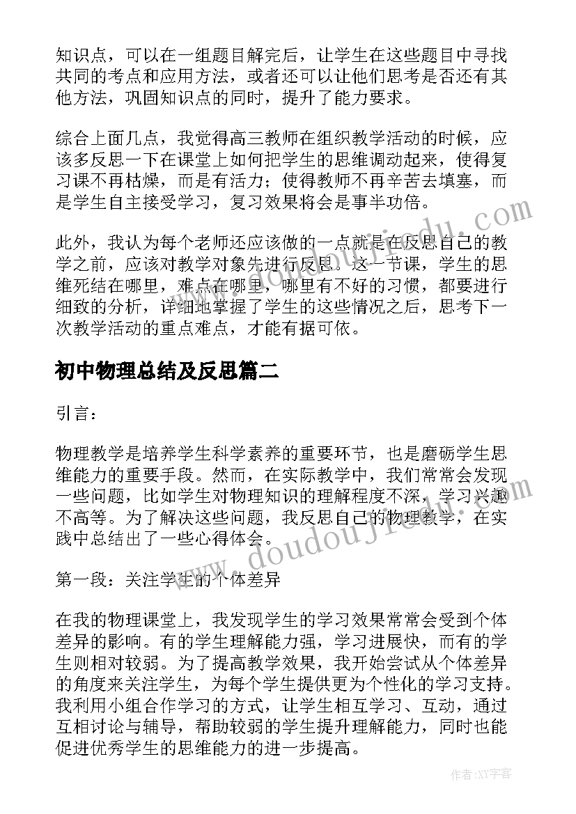 2023年初中物理总结及反思 物理复习教学反思(大全6篇)