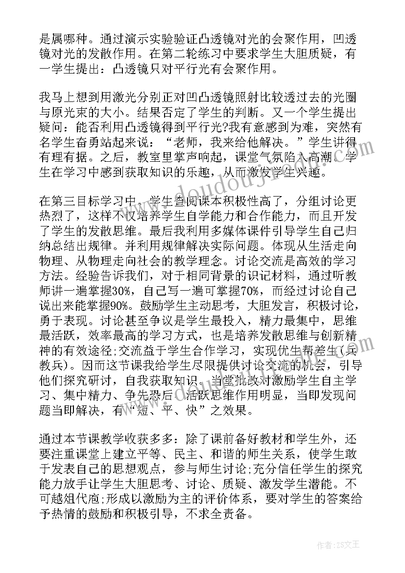 最新美术课公开课反思 公开课教学反思(实用5篇)