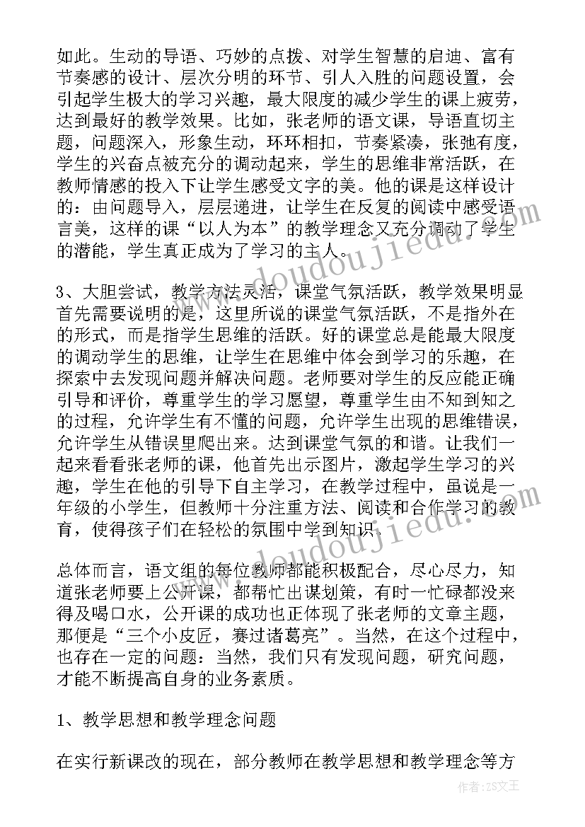 最新美术课公开课反思 公开课教学反思(实用5篇)