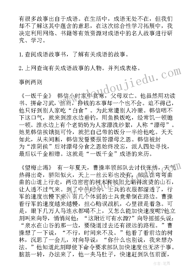 最新故事研究报告(实用5篇)