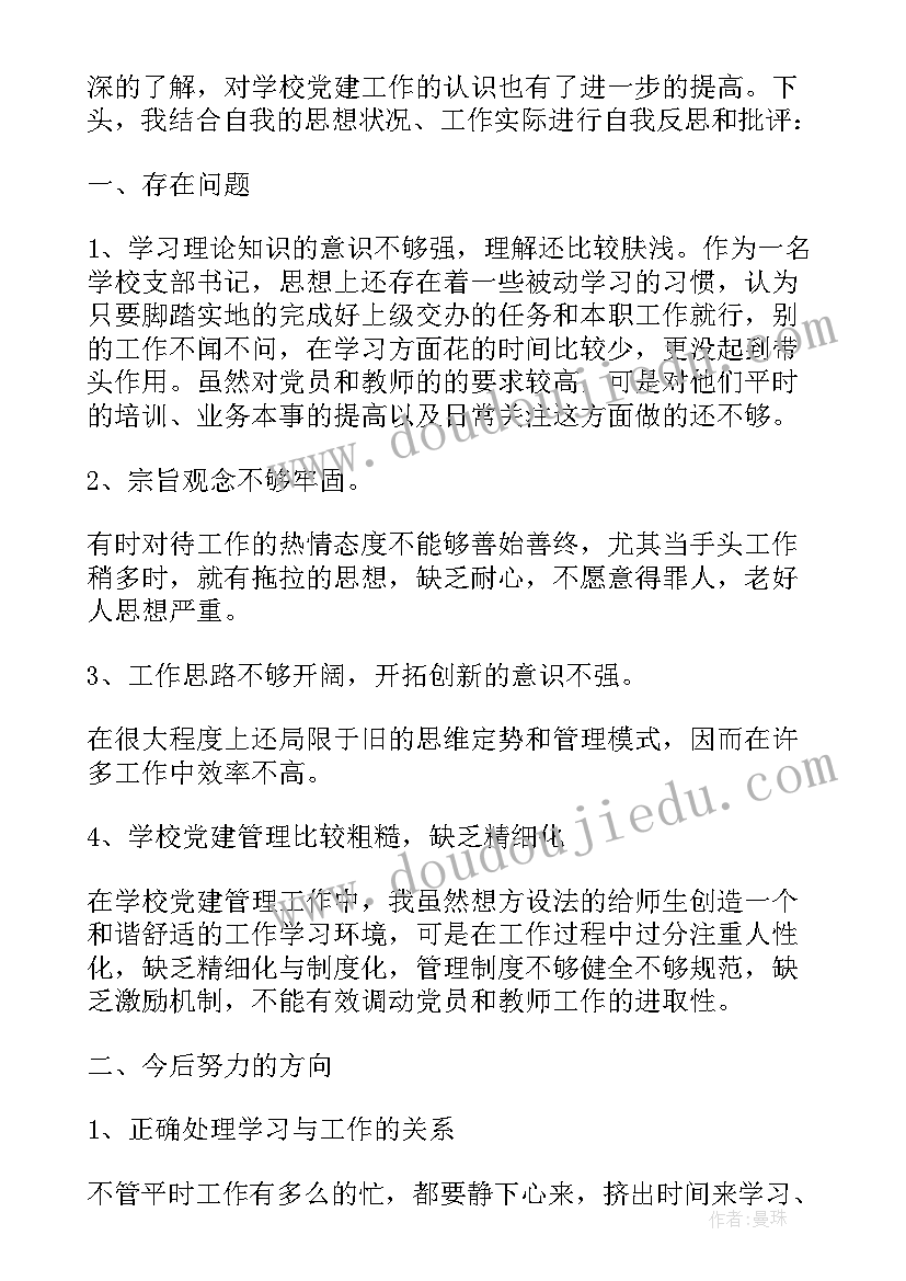 2023年组织生活会发言提纲 组织生活会发言稿(精选5篇)