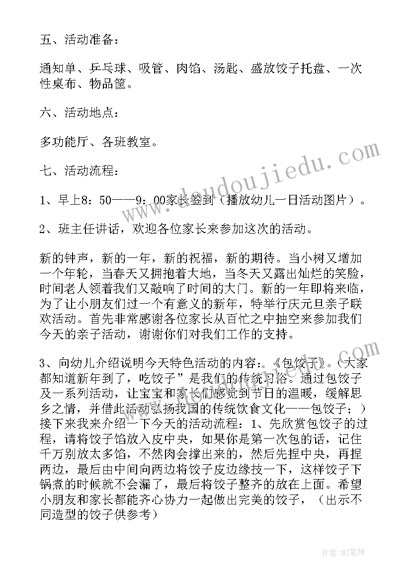 最新幼儿园包饺子活动简报文案(通用8篇)