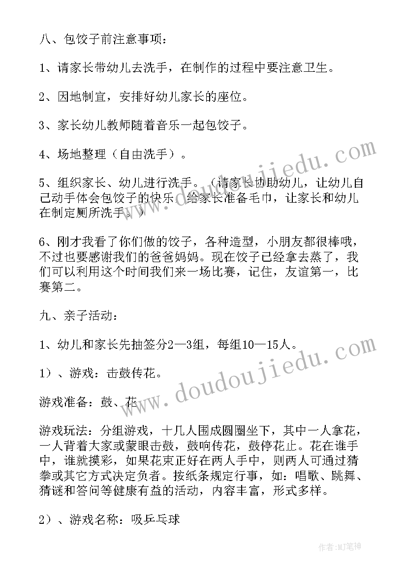 最新幼儿园包饺子活动简报文案(通用8篇)