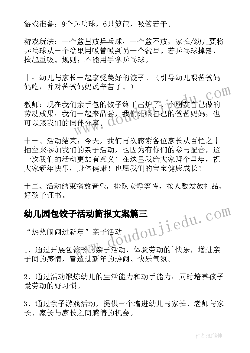 最新幼儿园包饺子活动简报文案(通用8篇)