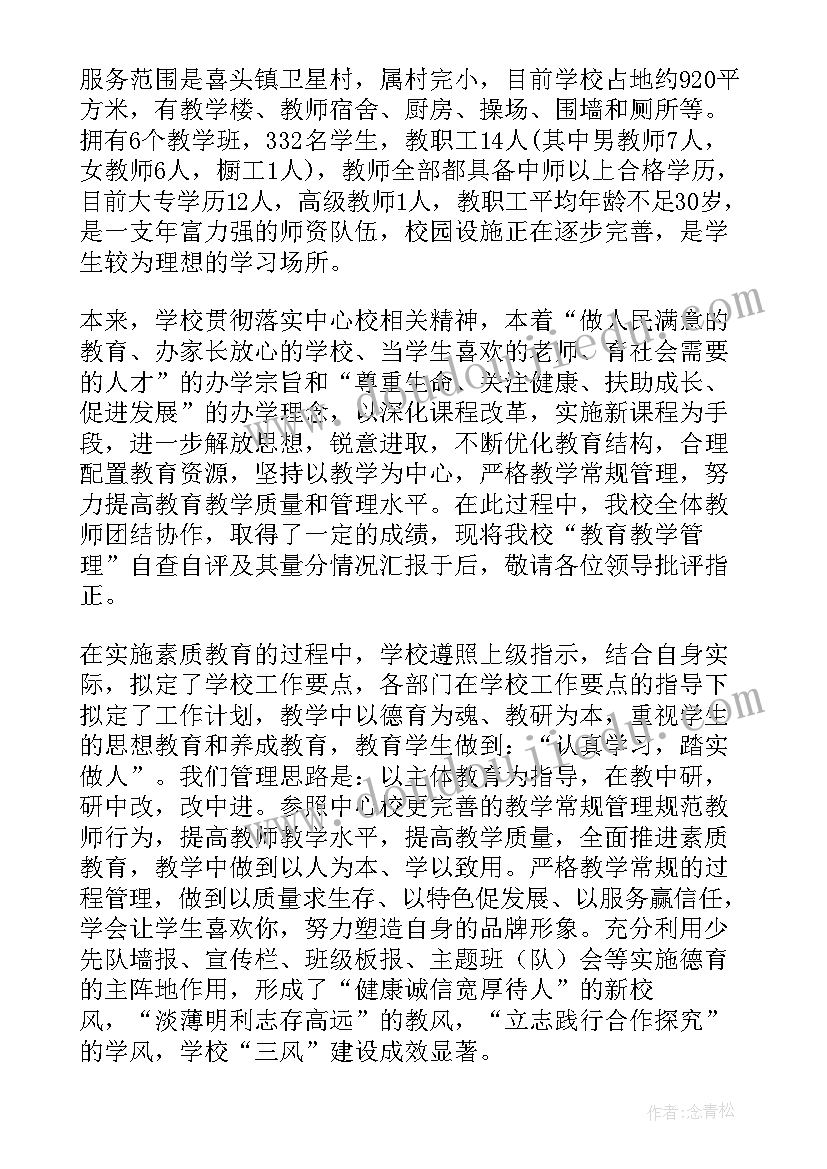 2023年教师教学工作自评报告(汇总5篇)