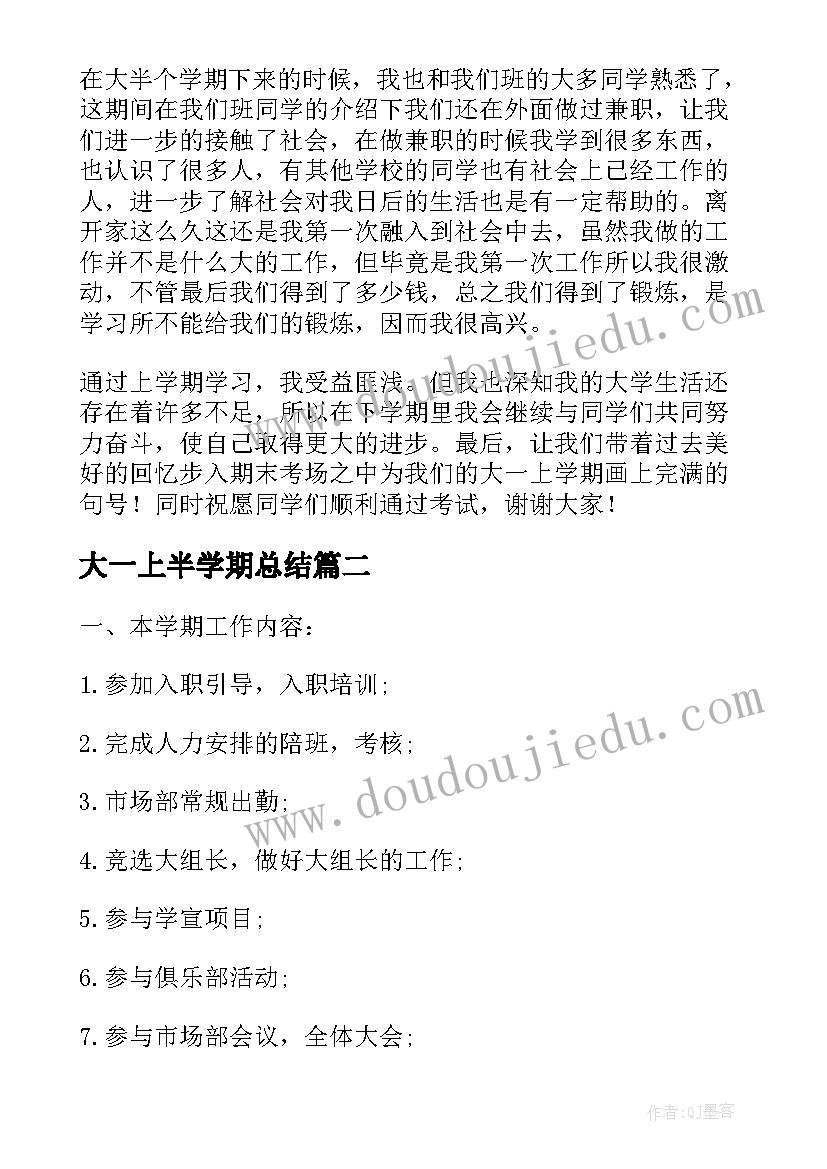 最新大一上半学期总结(优质10篇)