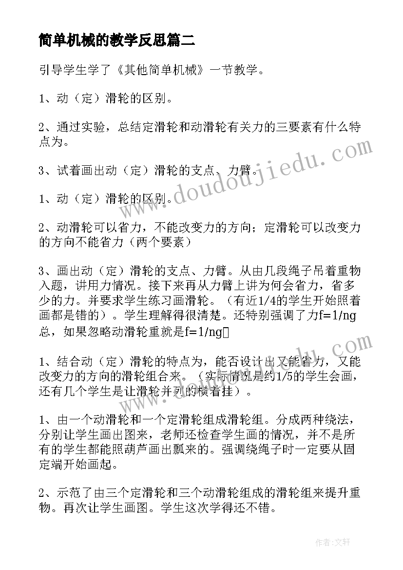 2023年简单机械的教学反思(实用5篇)