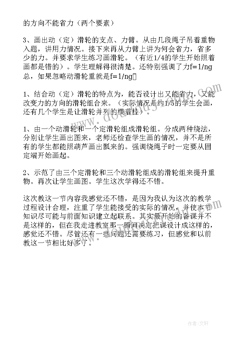 2023年简单机械的教学反思(实用5篇)