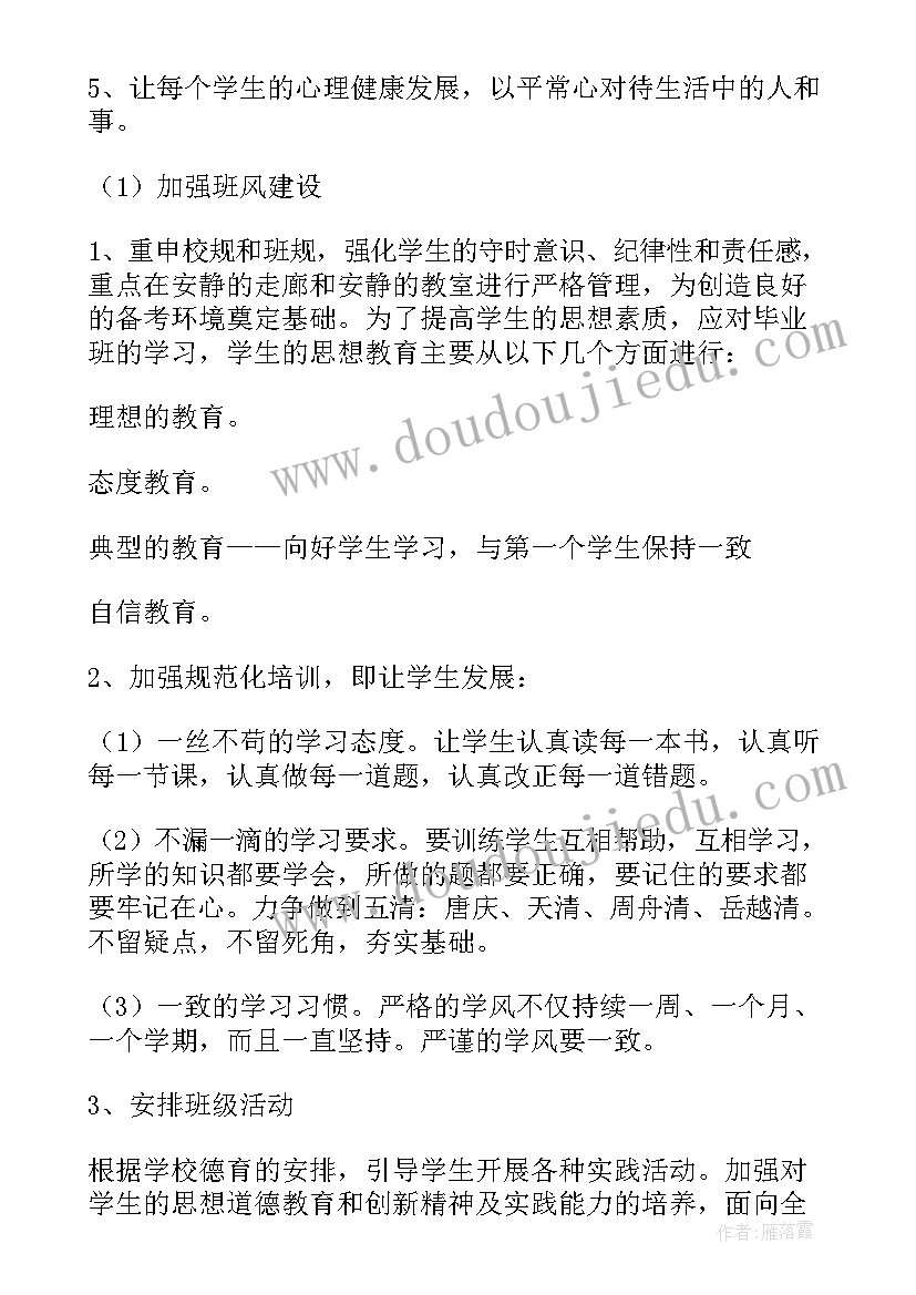 最新九年级秋季学期班主任工作总结(通用10篇)