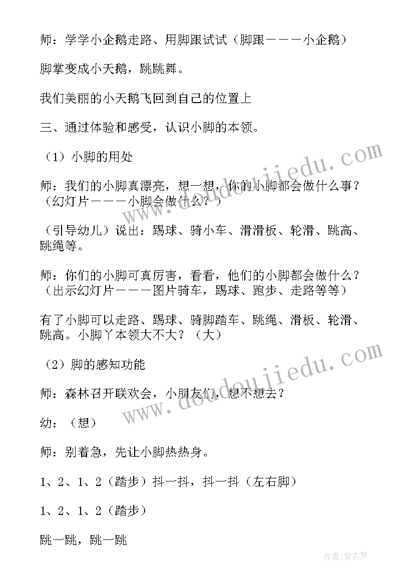 小班可爱的我由来 可爱的小脚丫小班活动教案(模板5篇)