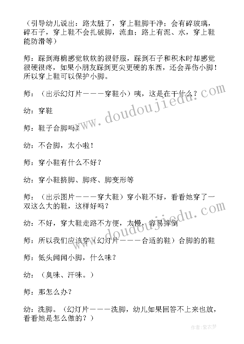 小班可爱的我由来 可爱的小脚丫小班活动教案(模板5篇)